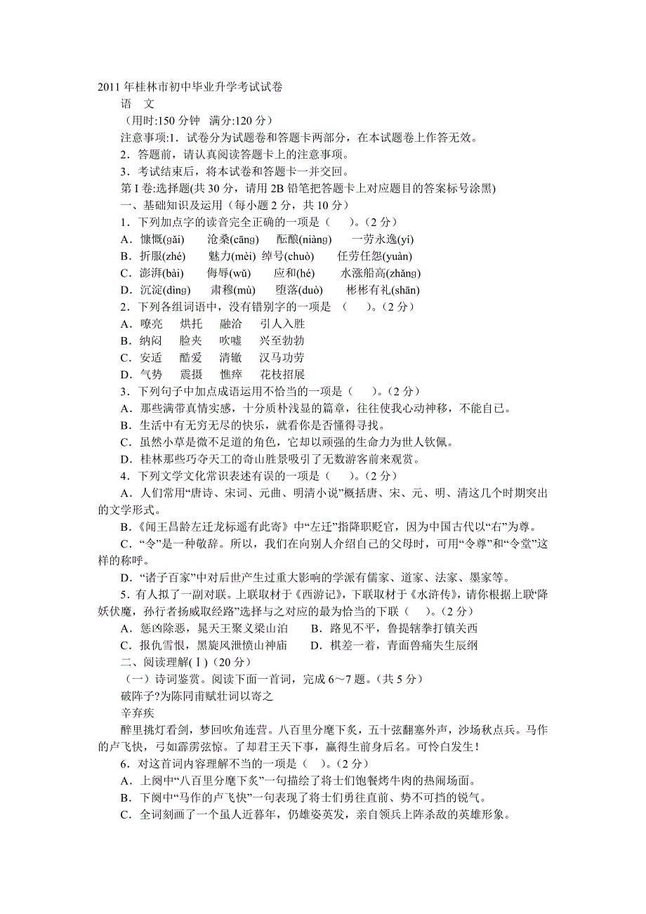 2011年桂林市初中毕业升学考试语文试卷_第1页