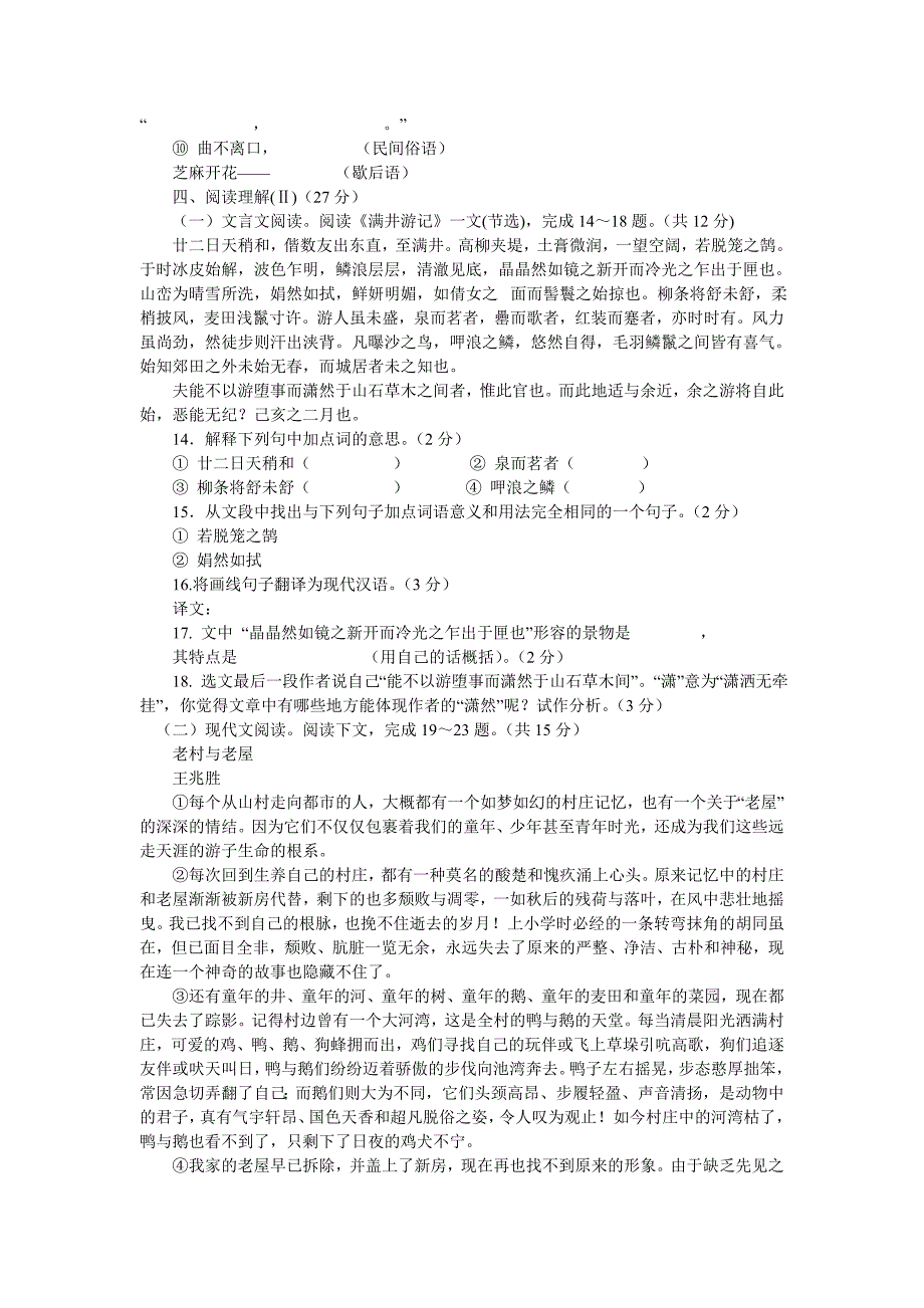 2011年桂林市初中毕业升学考试语文试卷_第4页