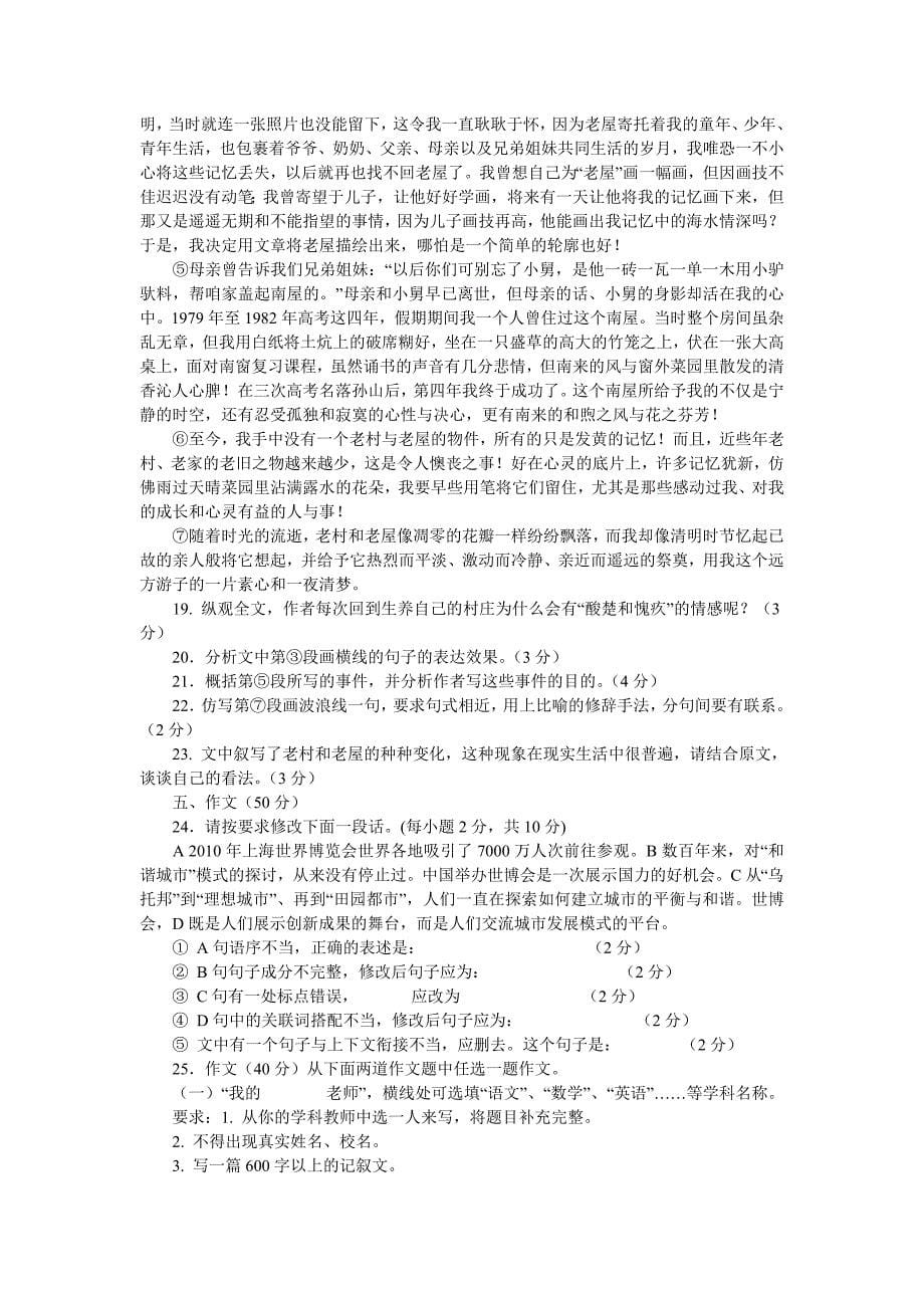 2011年桂林市初中毕业升学考试语文试卷_第5页