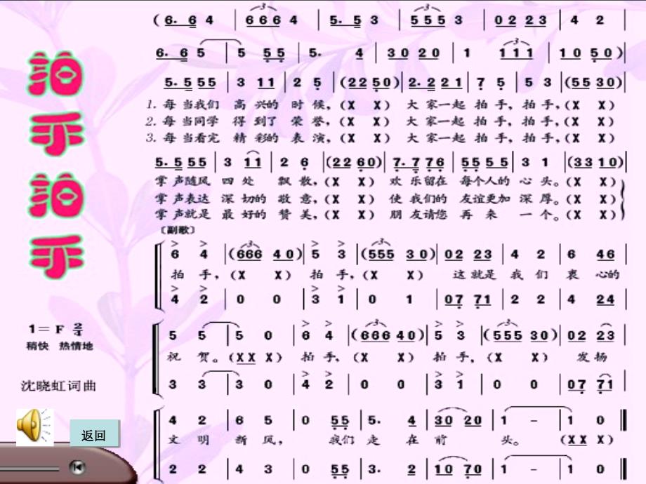 (上课)人音版小学四年级下册阳光牵着我的手_课件_第1页