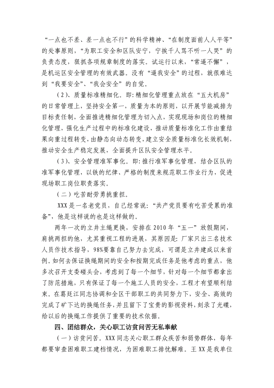 四优党员先进材料_第3页