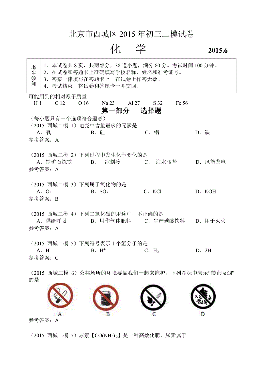 2015西城二模初中化学_第1页