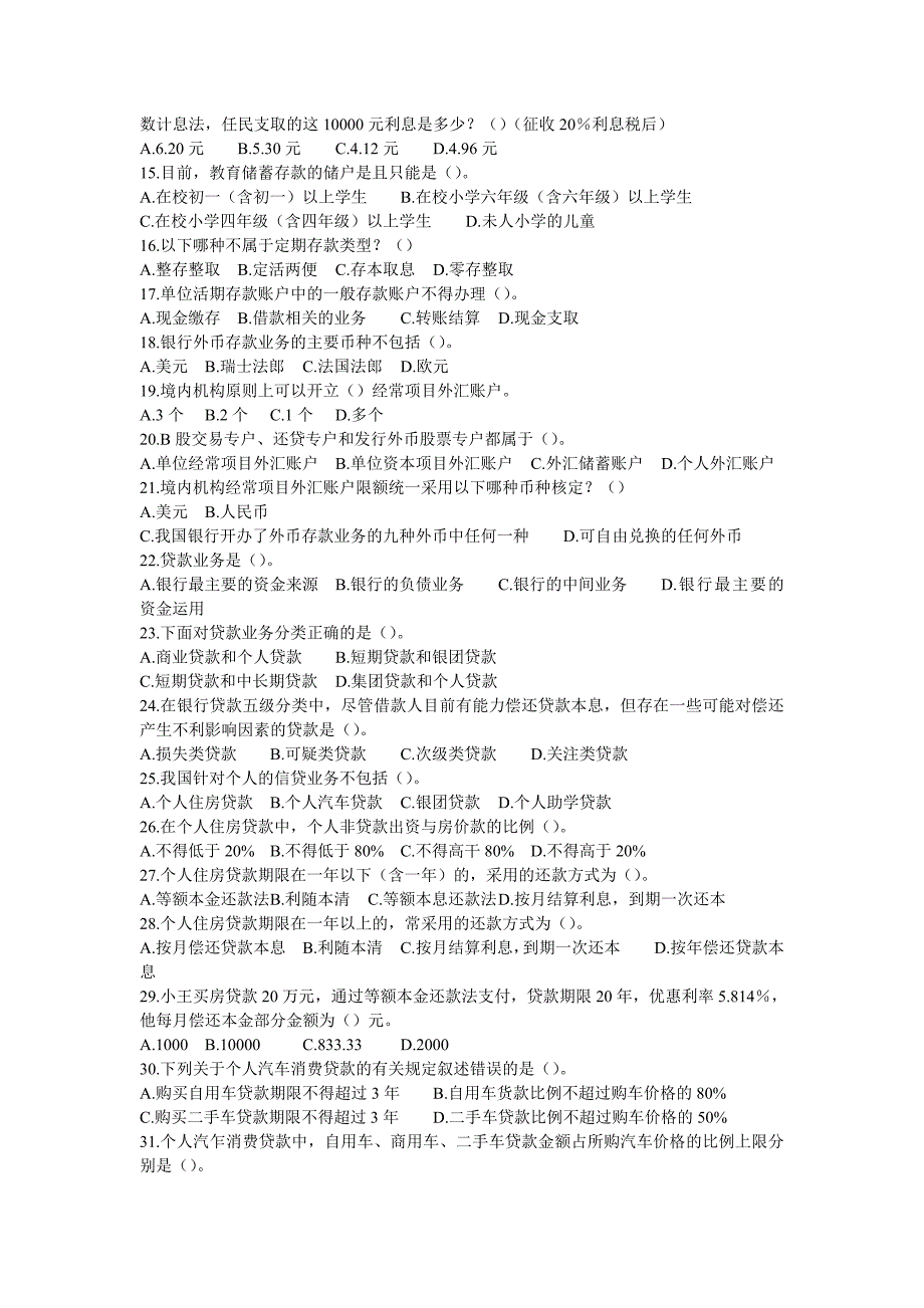 2011中国银行应聘练习题三_第2页