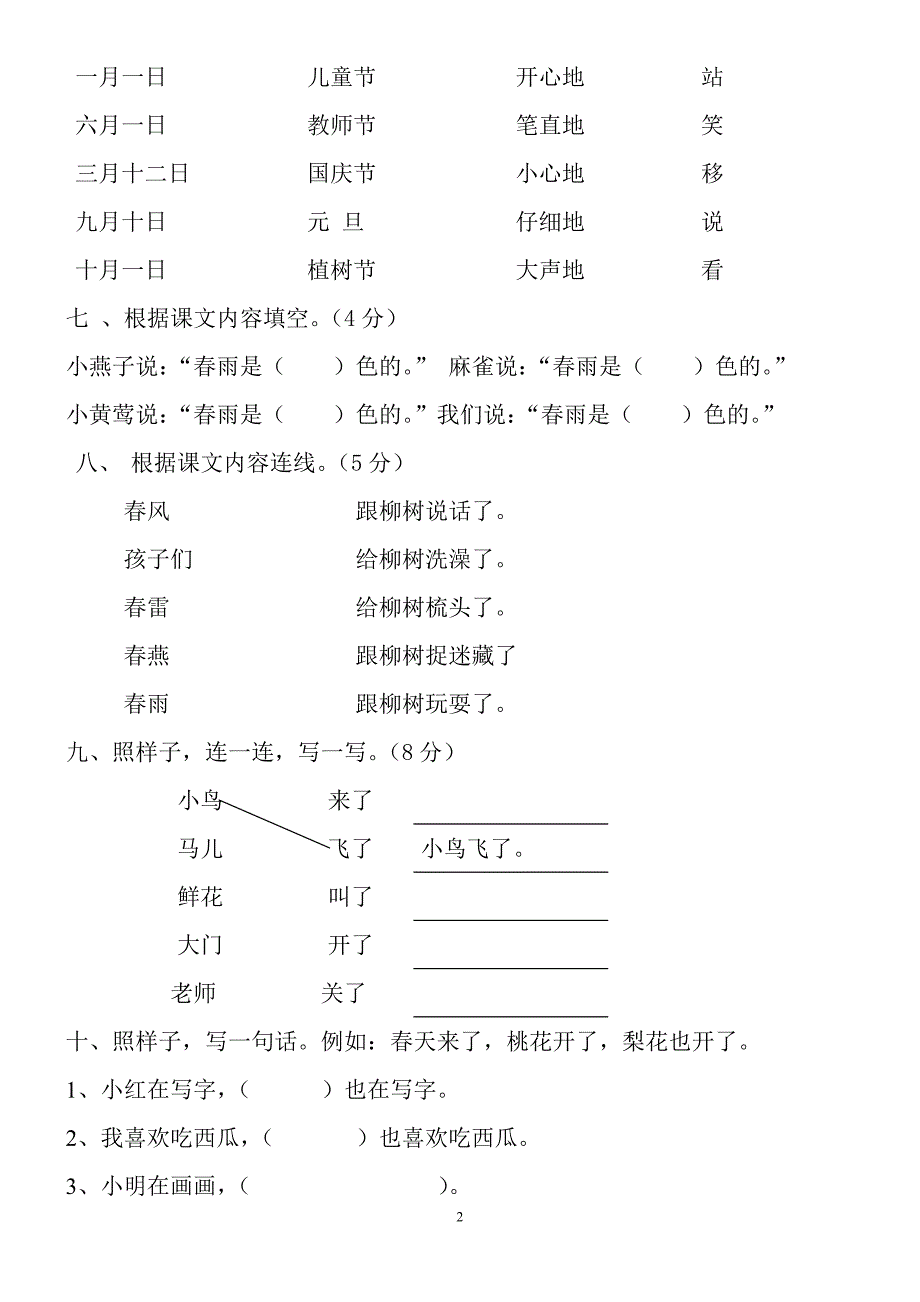 2012年小学一年级人教版语文下册第一单元目标检测练习试卷_第2页