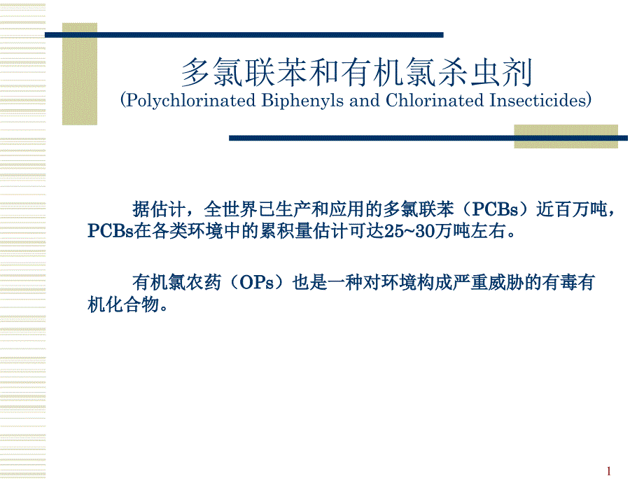 ychlorinated Biphenyls and_第1页