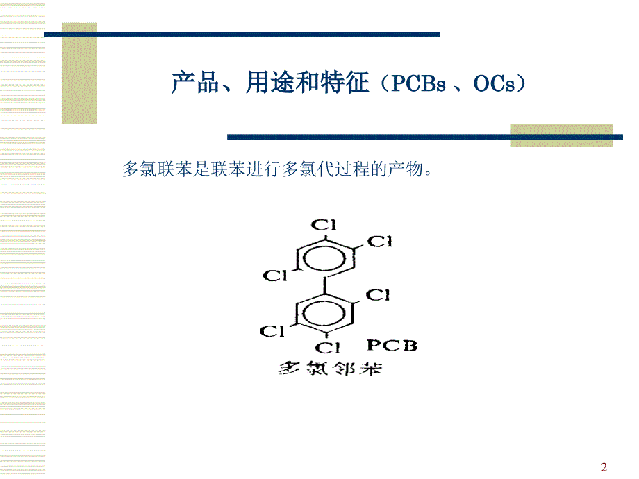 ychlorinated Biphenyls and_第2页