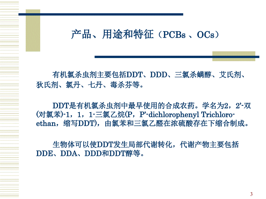 ychlorinated Biphenyls and_第3页