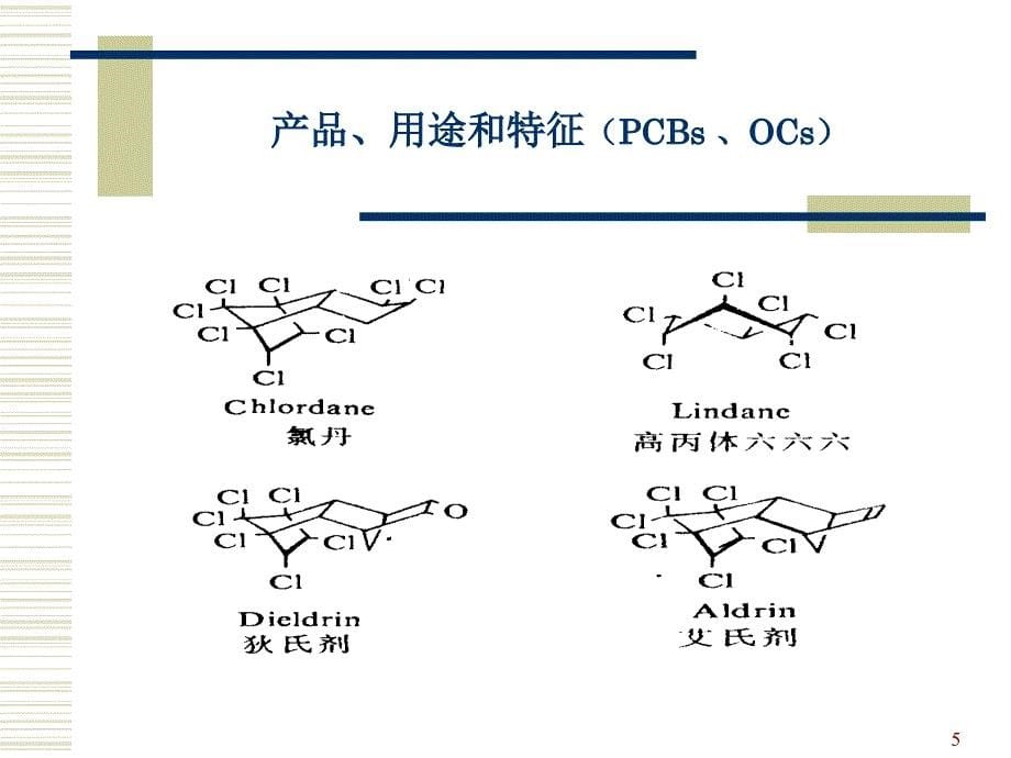 ychlorinated Biphenyls and_第5页