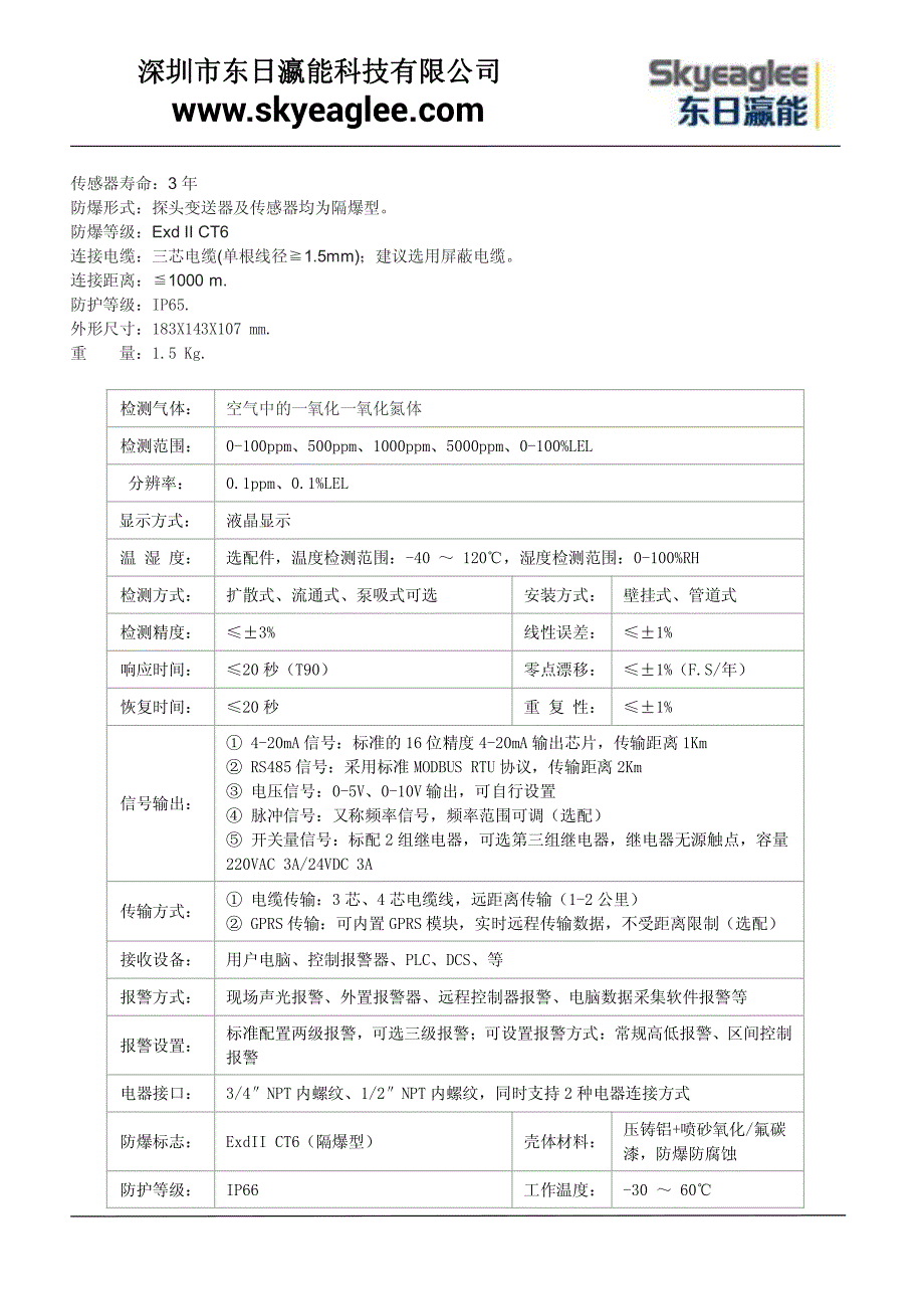 一氧化氮气体浓度检测探测器_第2页