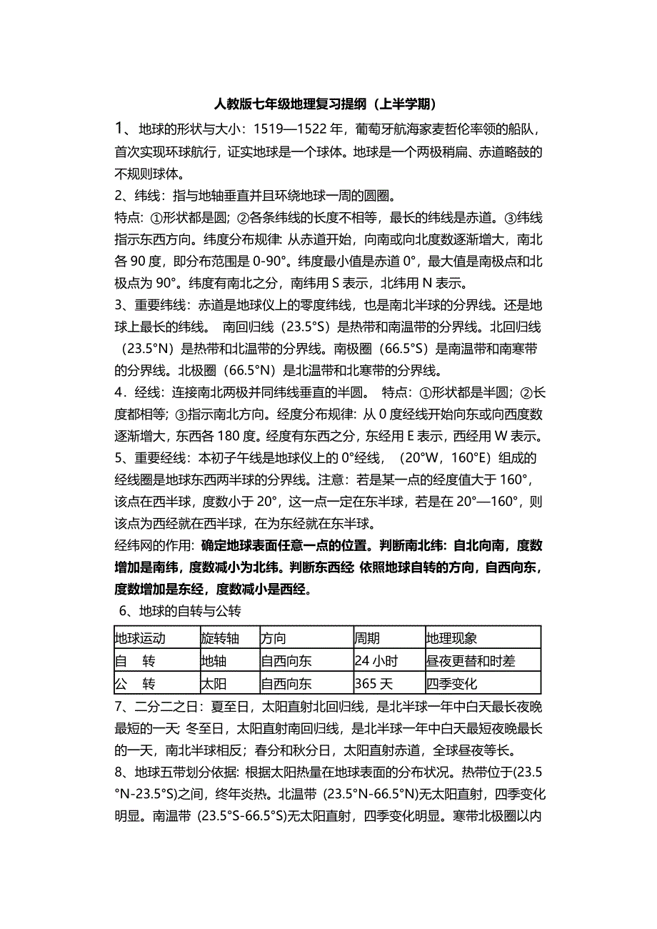 13人教版七年级地理复习提1_第1页