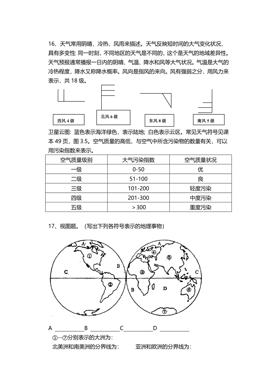 13人教版七年级地理复习提1_第4页