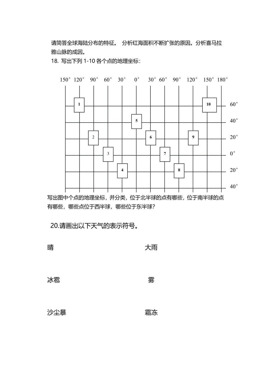 13人教版七年级地理复习提1_第5页