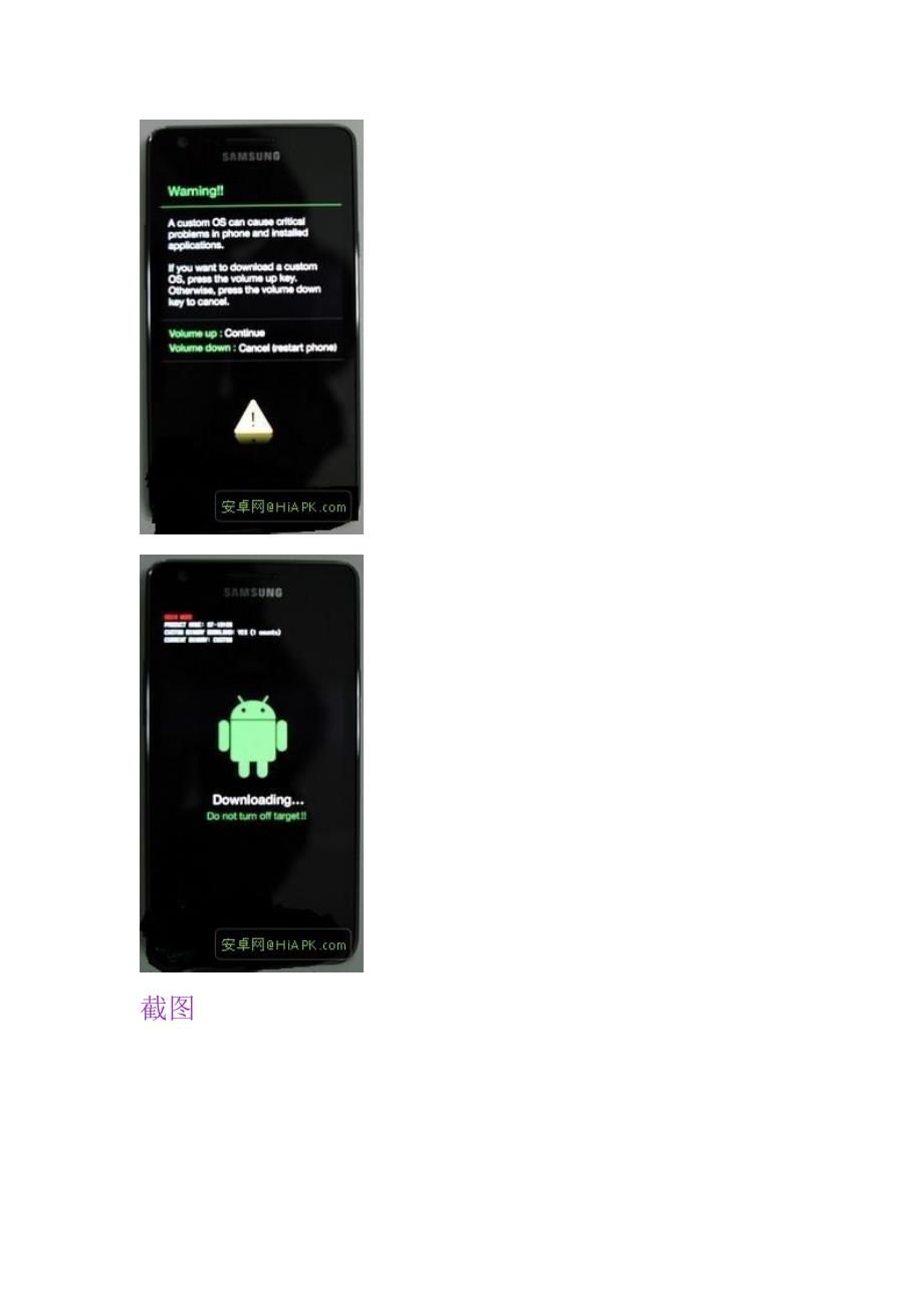 三星GalaxySIIi9100国行2.3.4刷机教程_第4页