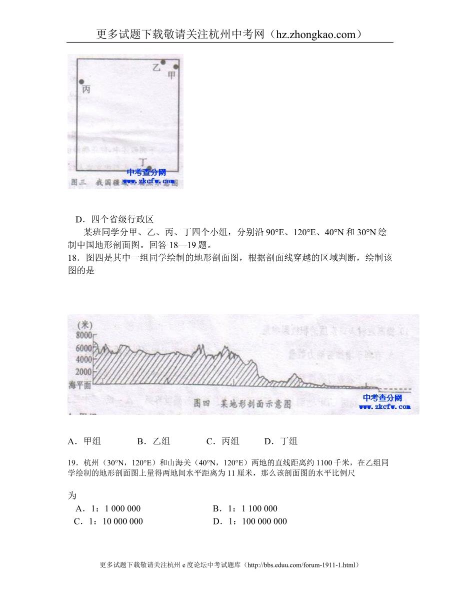 2011年杭州中考思想品德、历史与社会试卷及参考答案_第4页