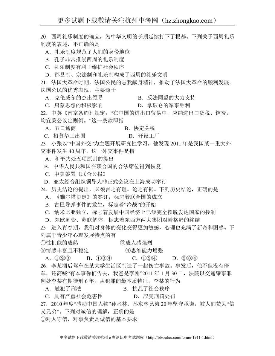 2011年杭州中考思想品德、历史与社会试卷及参考答案_第5页
