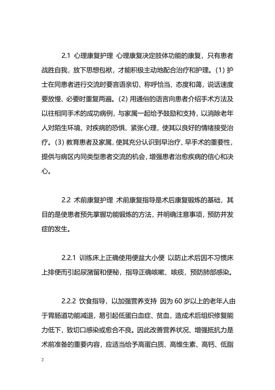 老年髋关节置换术的康复护理_第2页