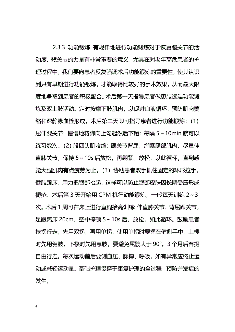 老年髋关节置换术的康复护理_第4页