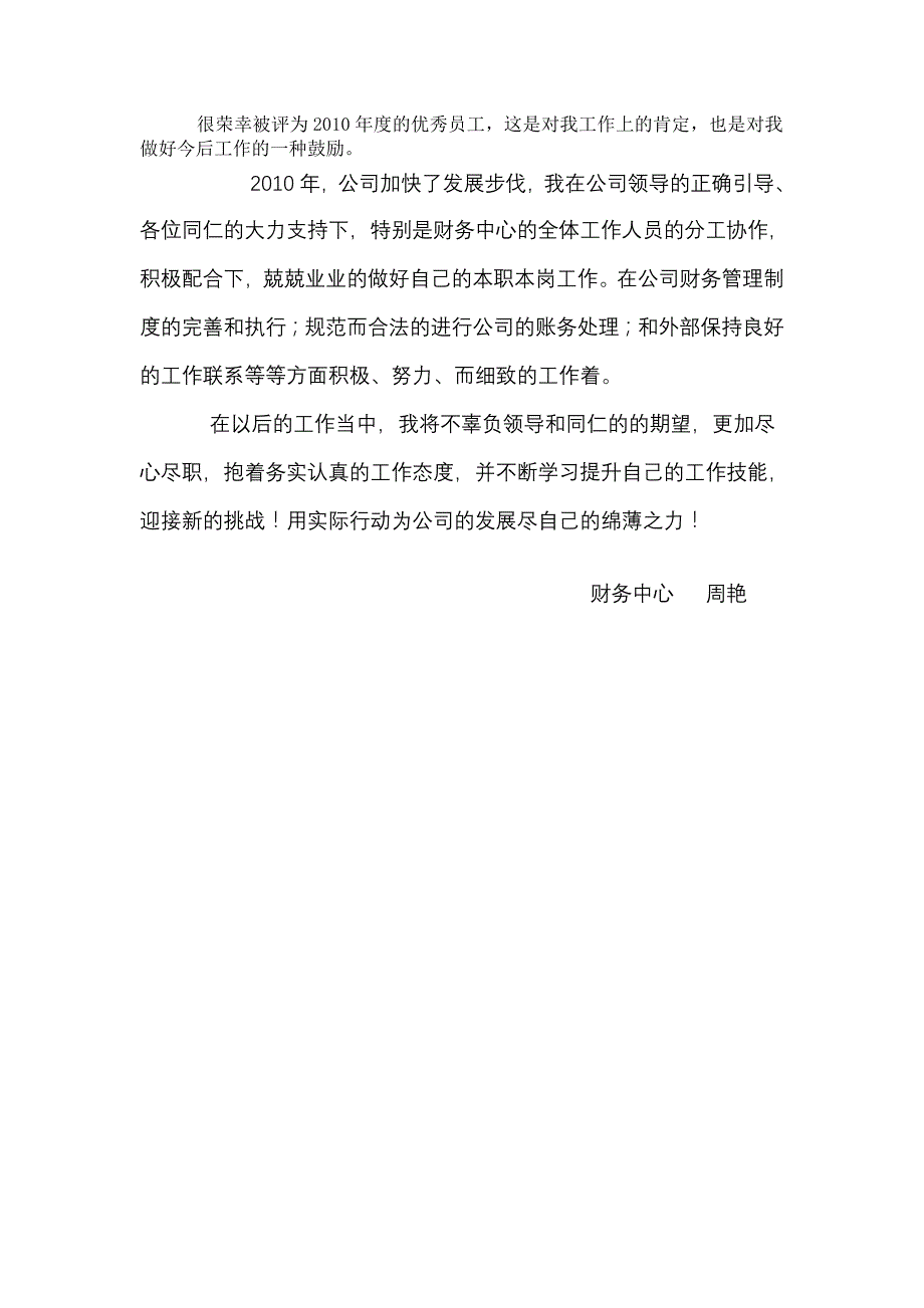 2010年度优秀员工获奖感言_第3页