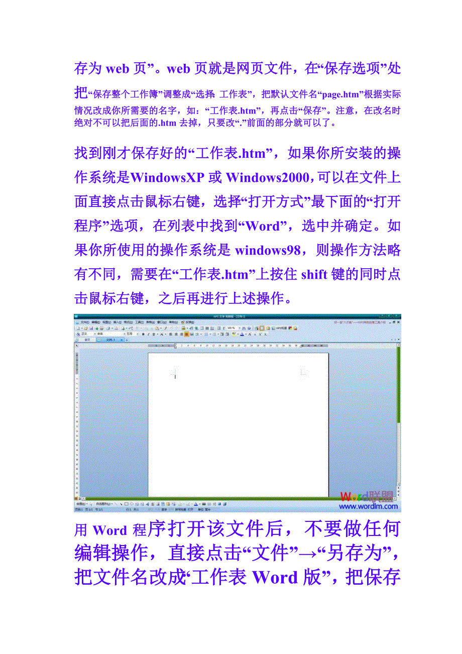 如何将表格转化为WPSWORD文档_第2页