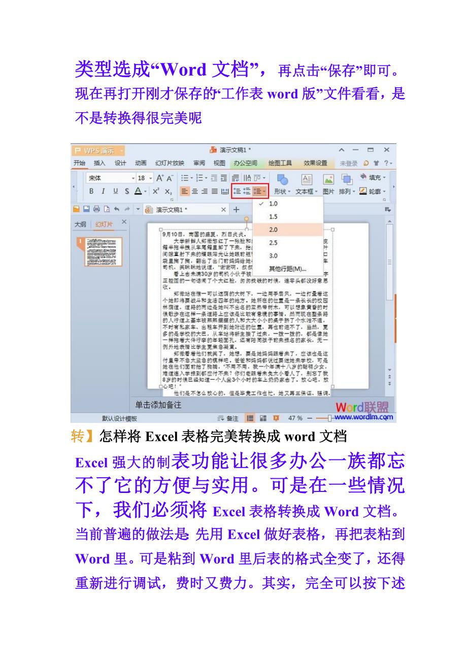 如何将表格转化为WPSWORD文档_第3页