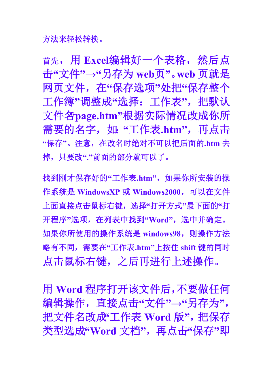 如何将表格转化为WPSWORD文档_第4页