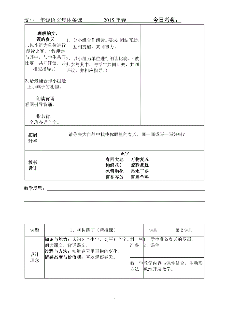 人教版小学语文一年级下册教案[1]_第3页