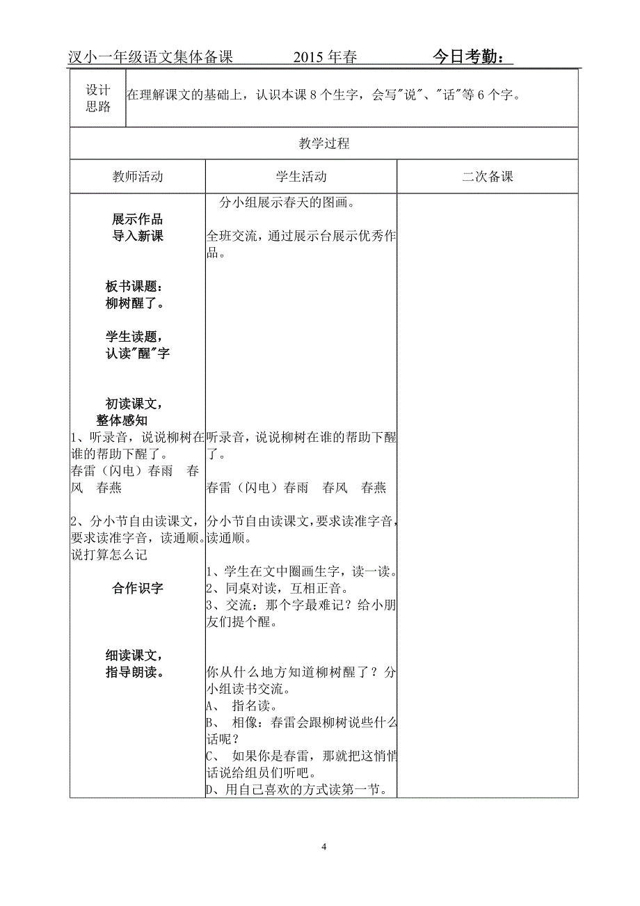 人教版小学语文一年级下册教案[1]_第4页