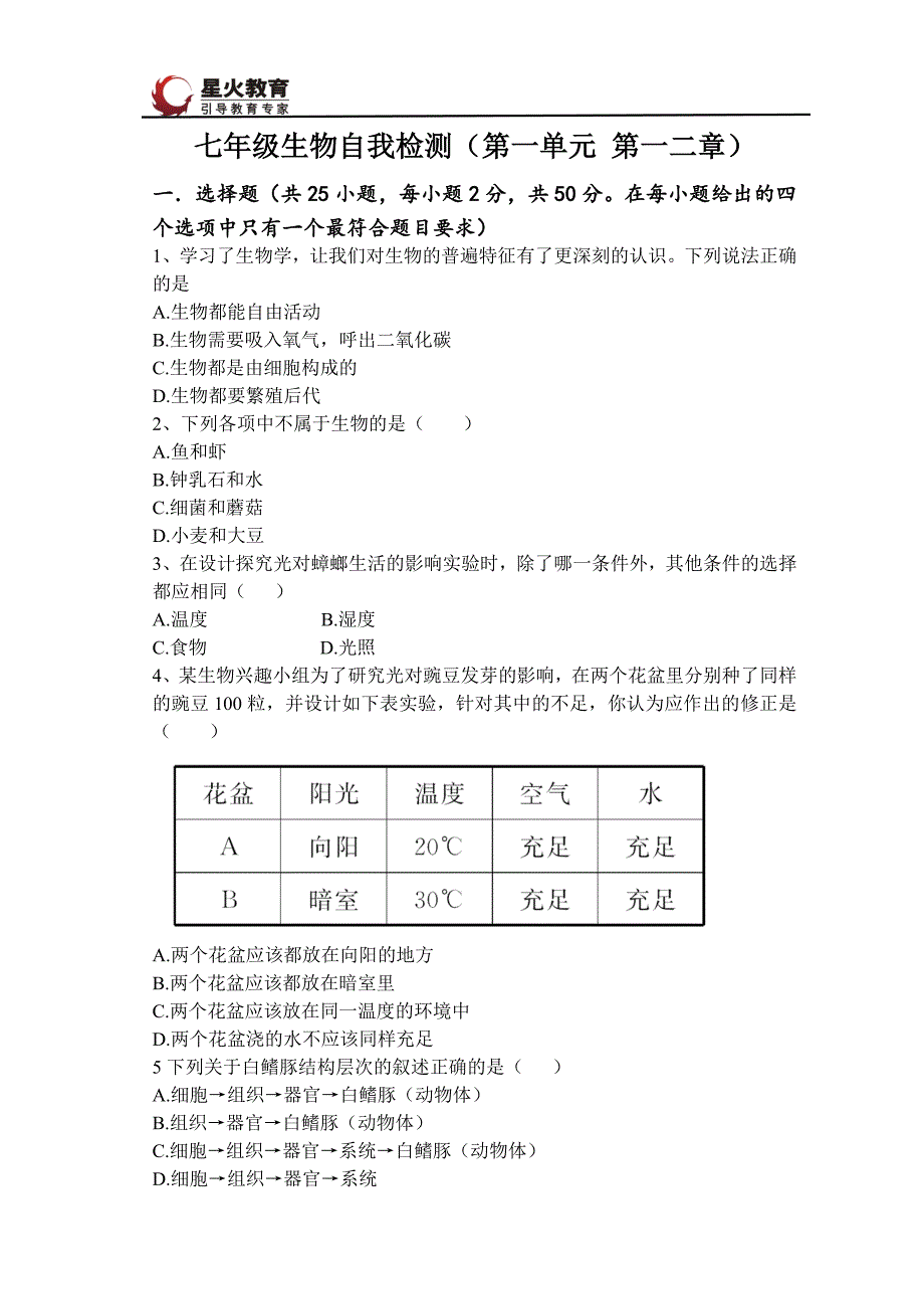 七年级上册第一单元一、二章单元测试题_第1页