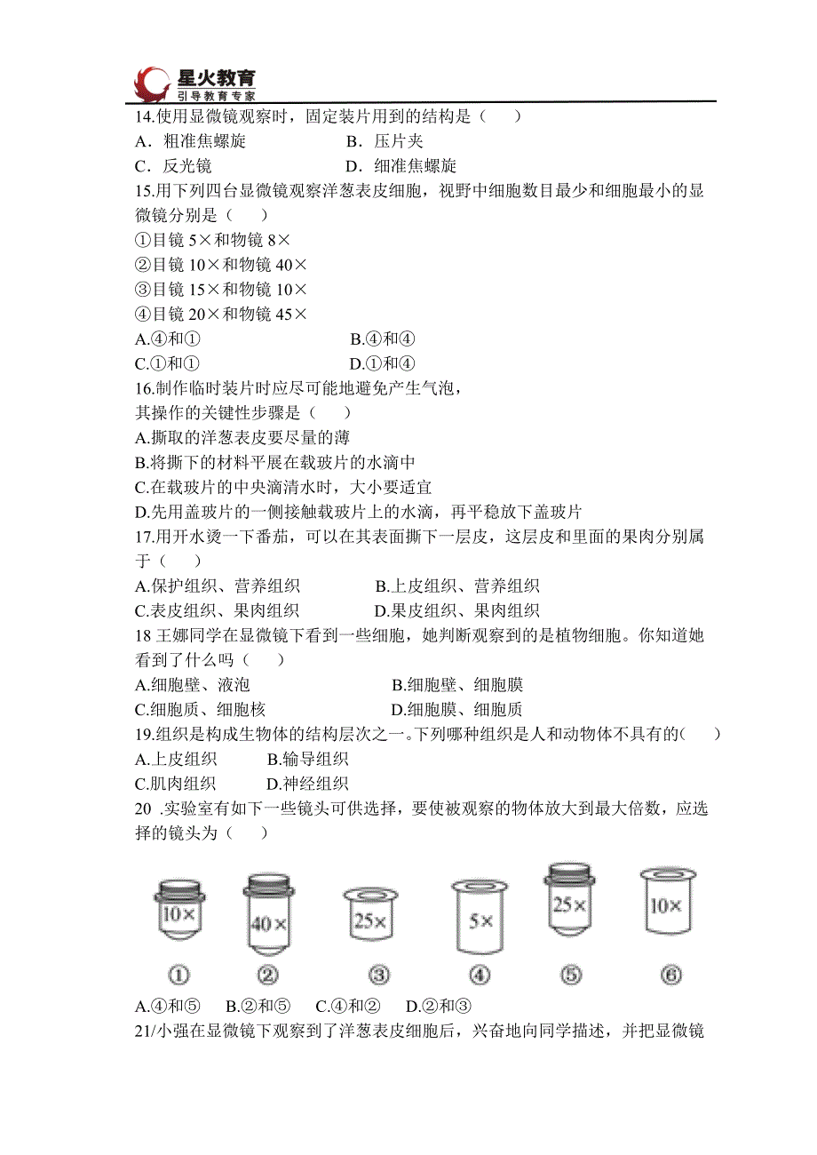 七年级上册第一单元一、二章单元测试题_第3页