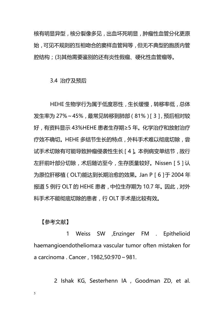 肝上皮样血管内皮瘤1例报告并文献复习_第5页