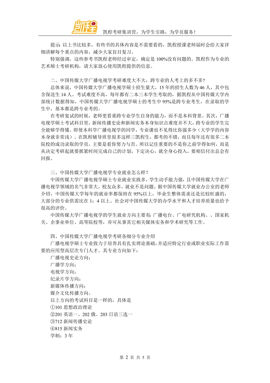 2017年中国传媒大学广播电视学考研需要参考书列表_第2页