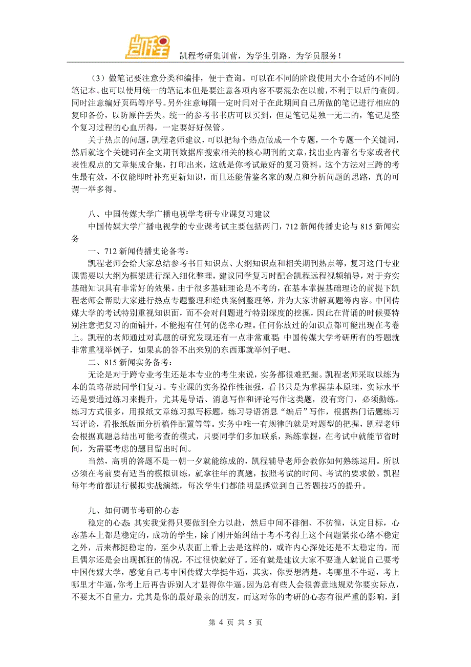 2017年中国传媒大学广播电视学考研需要参考书列表_第4页