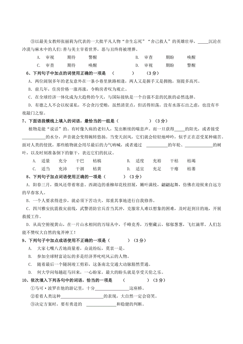 2015词语理解与运用中考真题_第2页