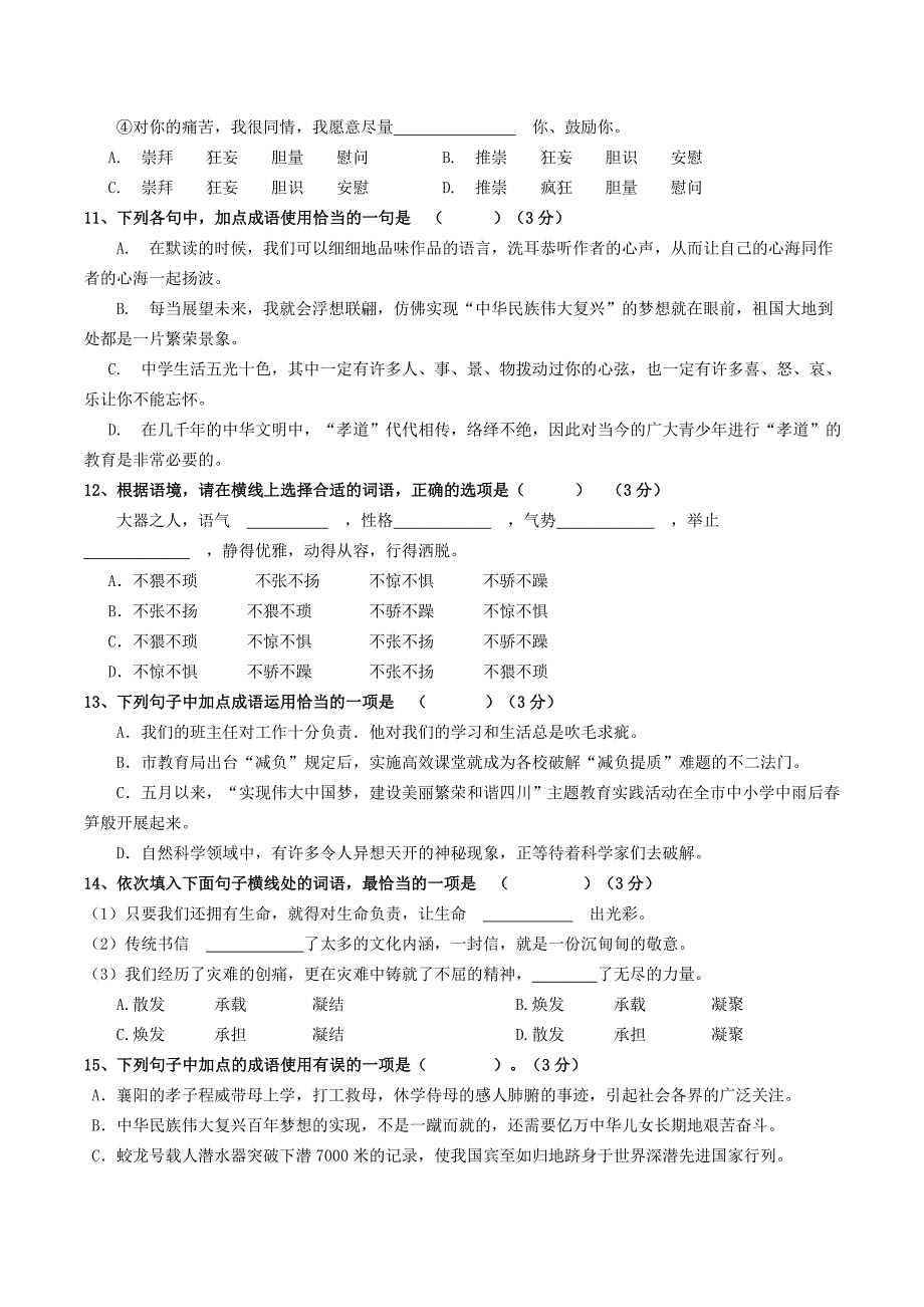 2015词语理解与运用中考真题_第3页