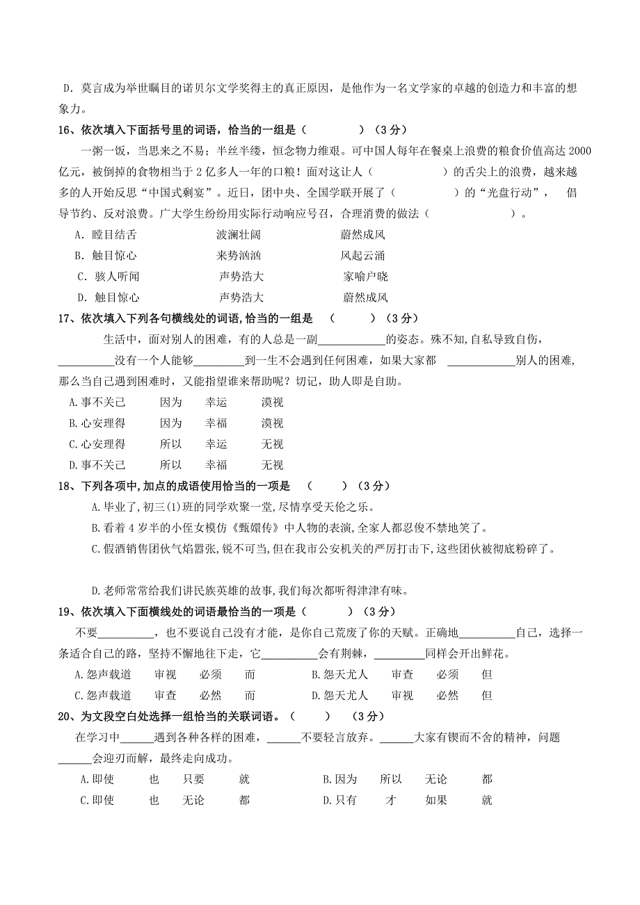 2015词语理解与运用中考真题_第4页