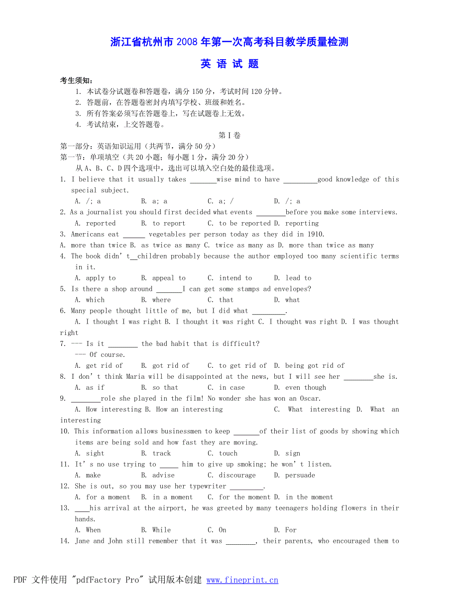 2008年浙江省杭州市第高三英语第一次高考科目教学质量检测试题_第1页