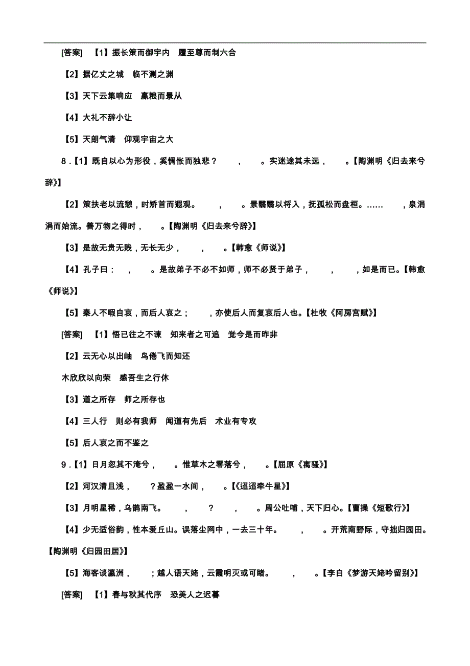 2011年语文高考复习专题训练：名句名篇_第4页