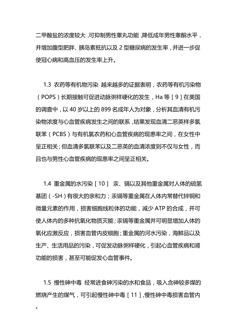 胸腺肽辅助治疗老年肺结核30例疗效观察_第4页