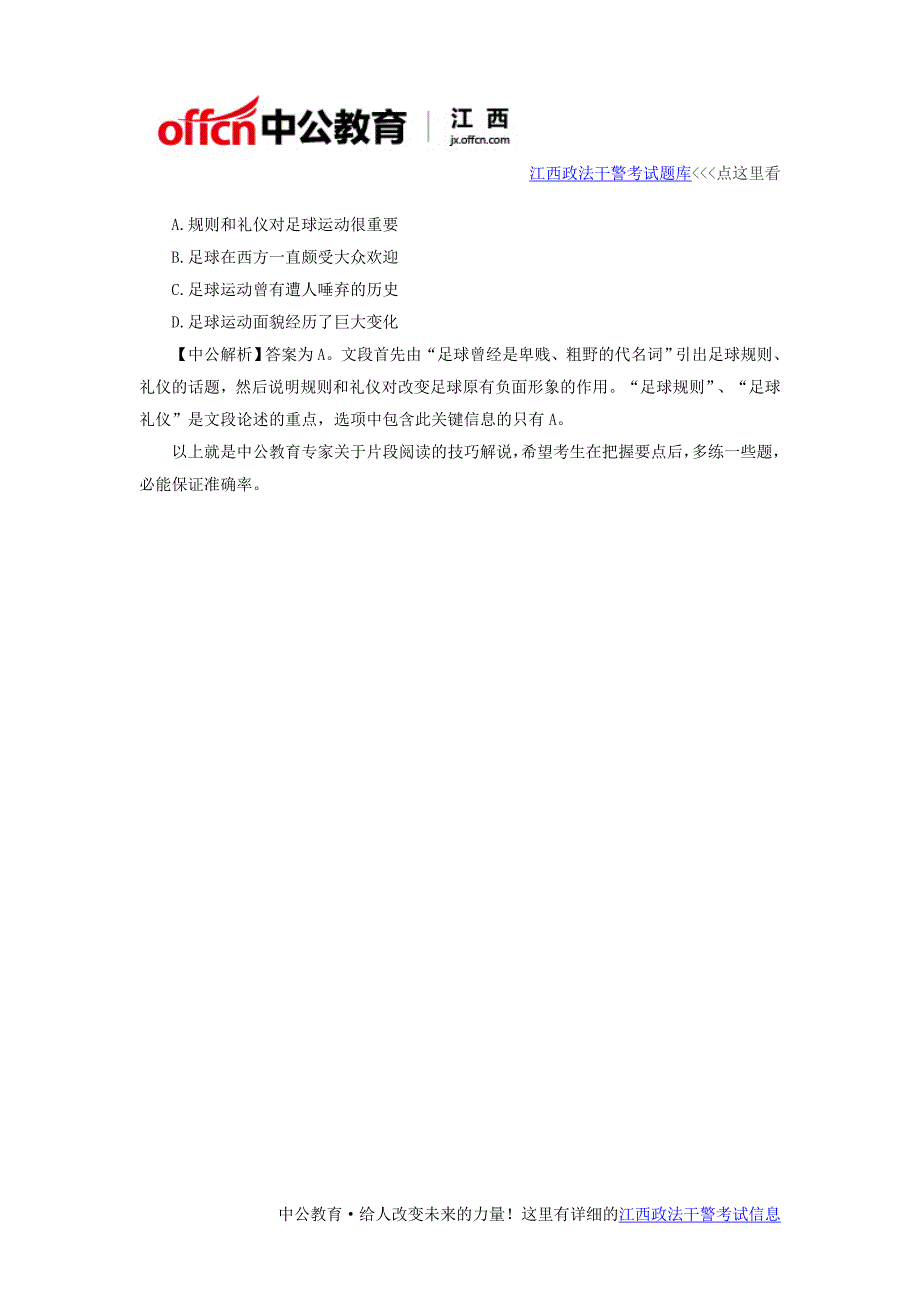 2016江西九江政法干警考试行测片段阅读题答题方法_第3页
