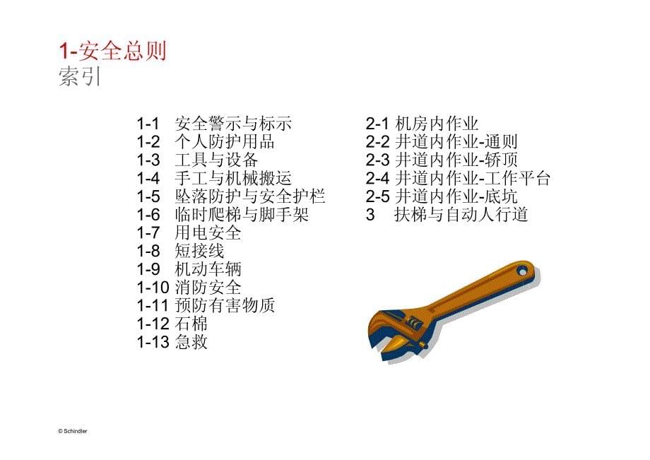 TP-SCF-002 安全手册培训_第5页