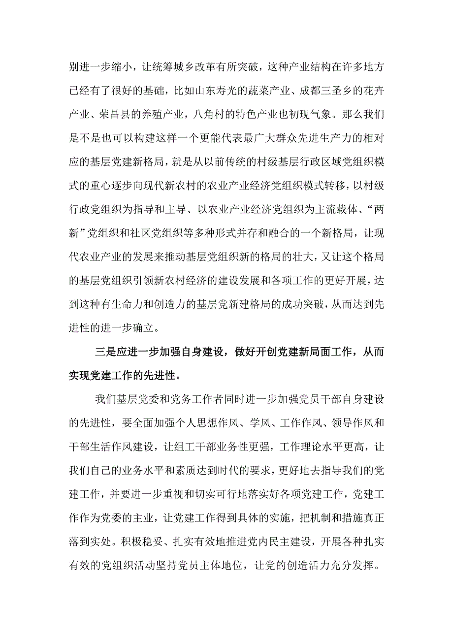 如何体现基层党组织的先进性_第4页