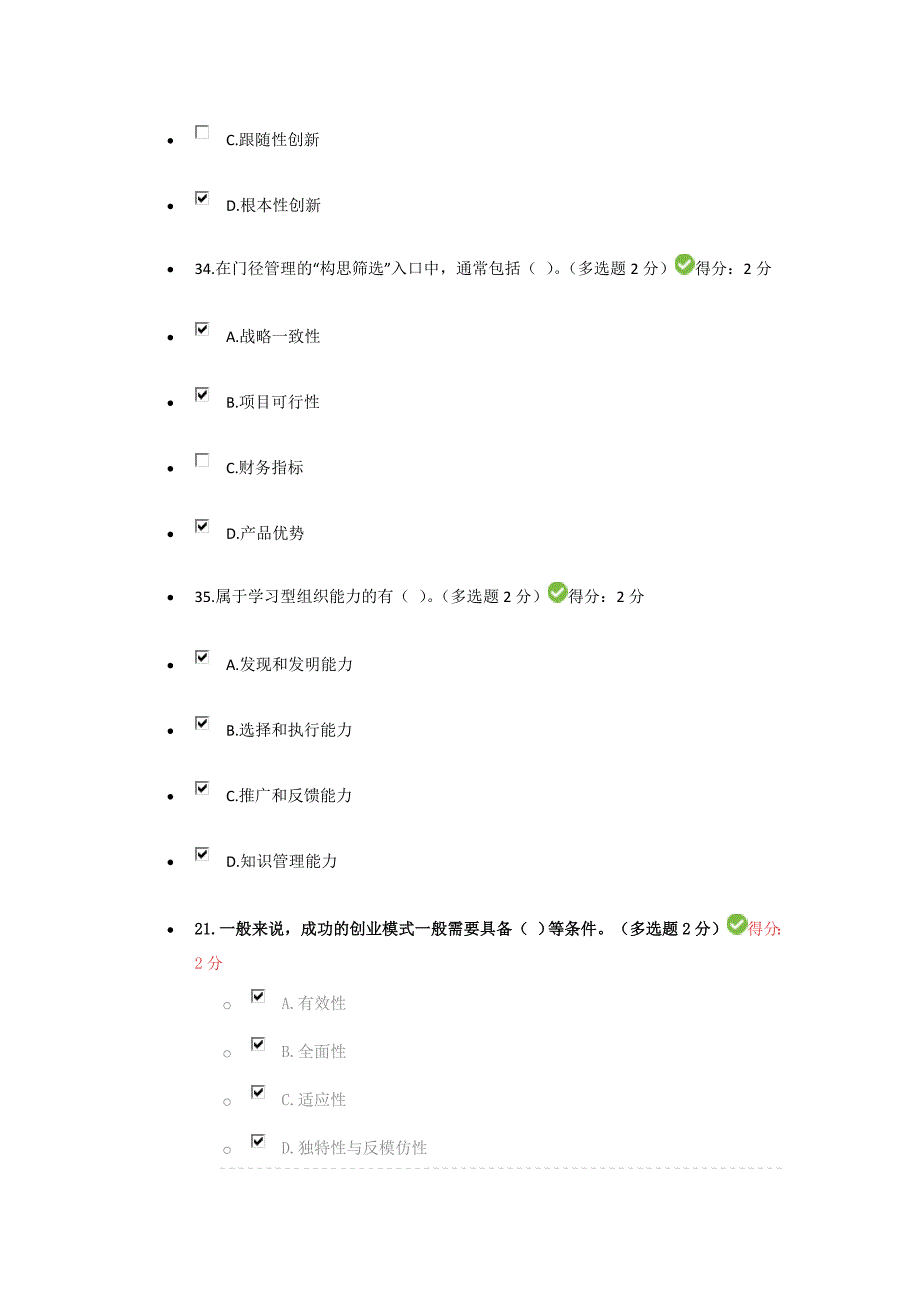 2016共需科目(有8份多选题)_第4页