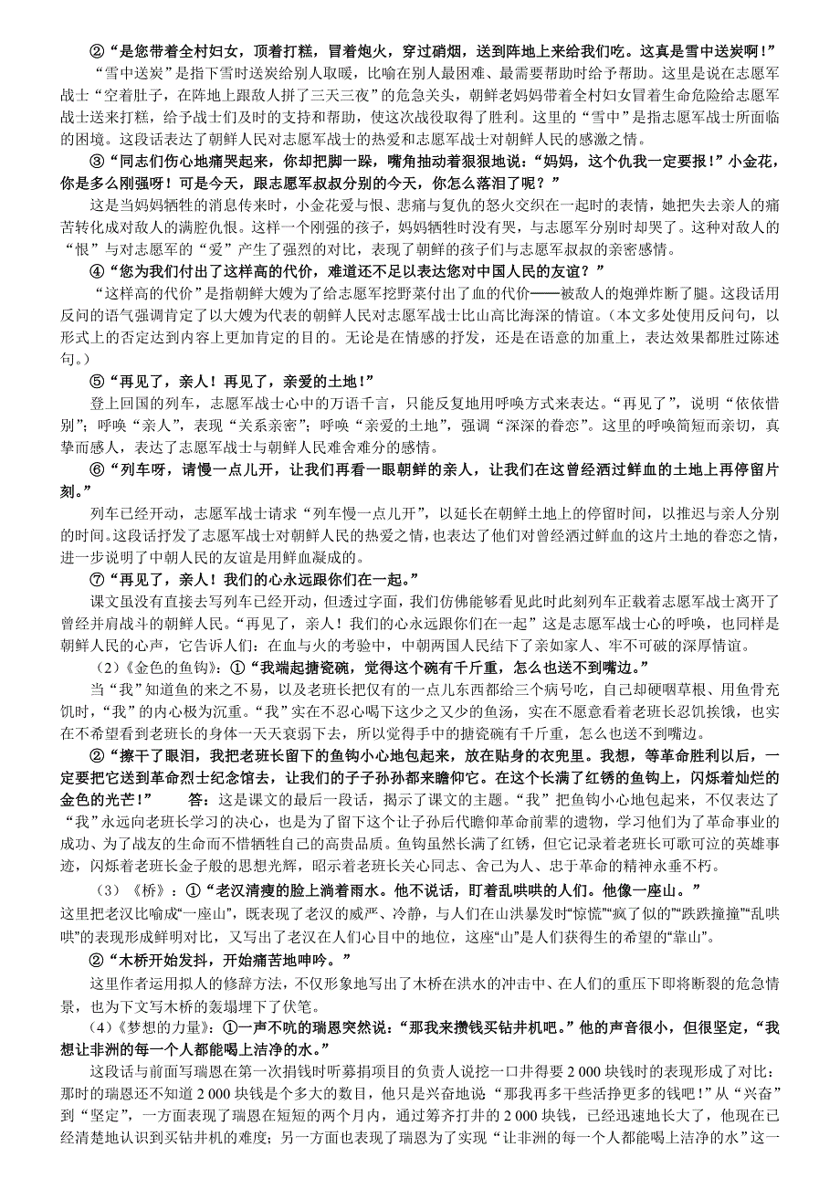 (答案)小学语文五年级第十册必须掌握的知识——第四单元_第2页