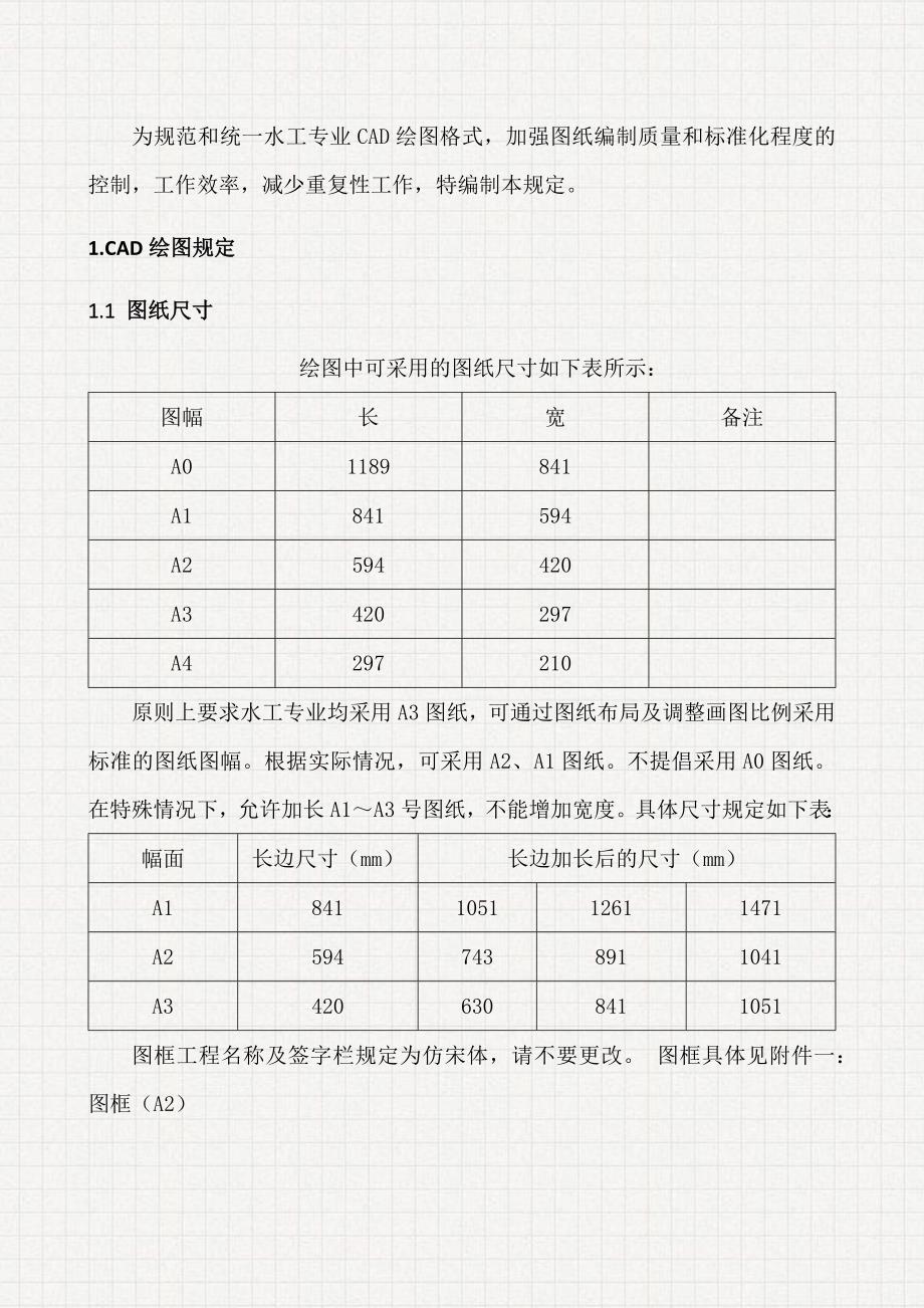 水工专业制图标准_第1页