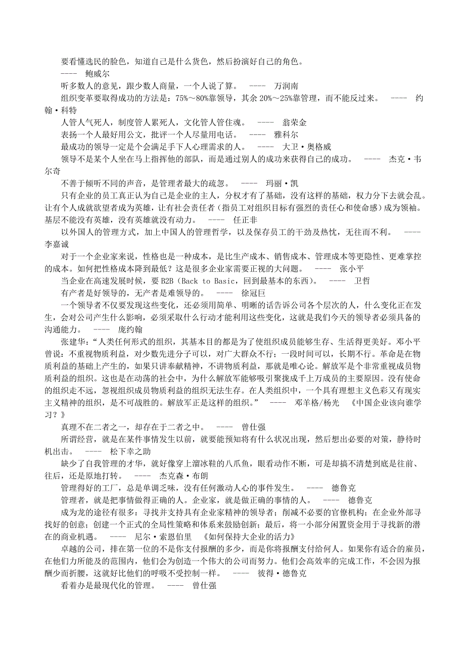 培训的重要性和名人名言_第3页