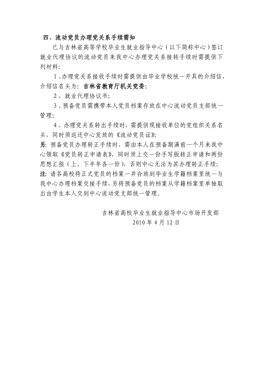 吉林省高等学校毕业生就业指导中心普通高校_第3页