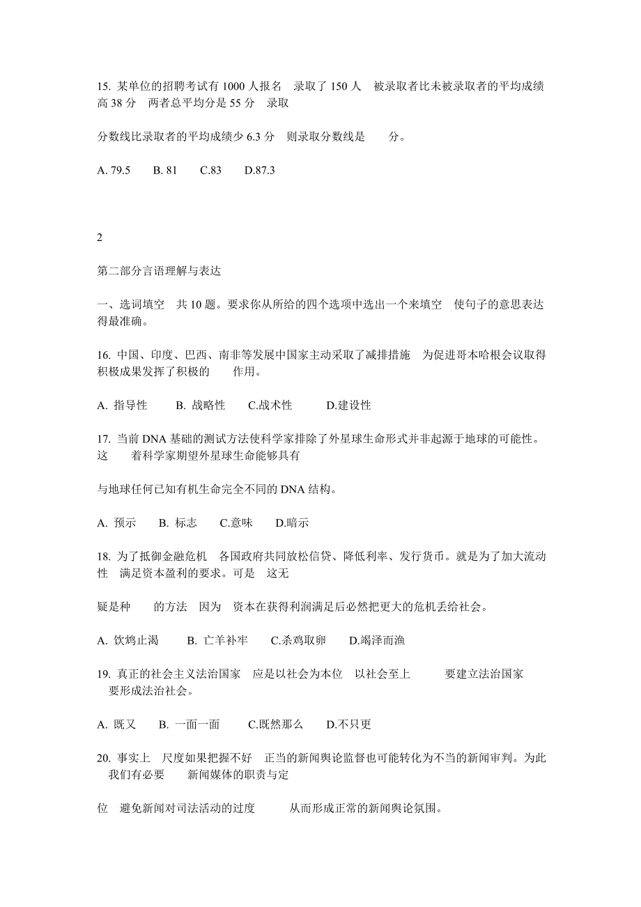 2010年11月6日四川公务员考试_第3页