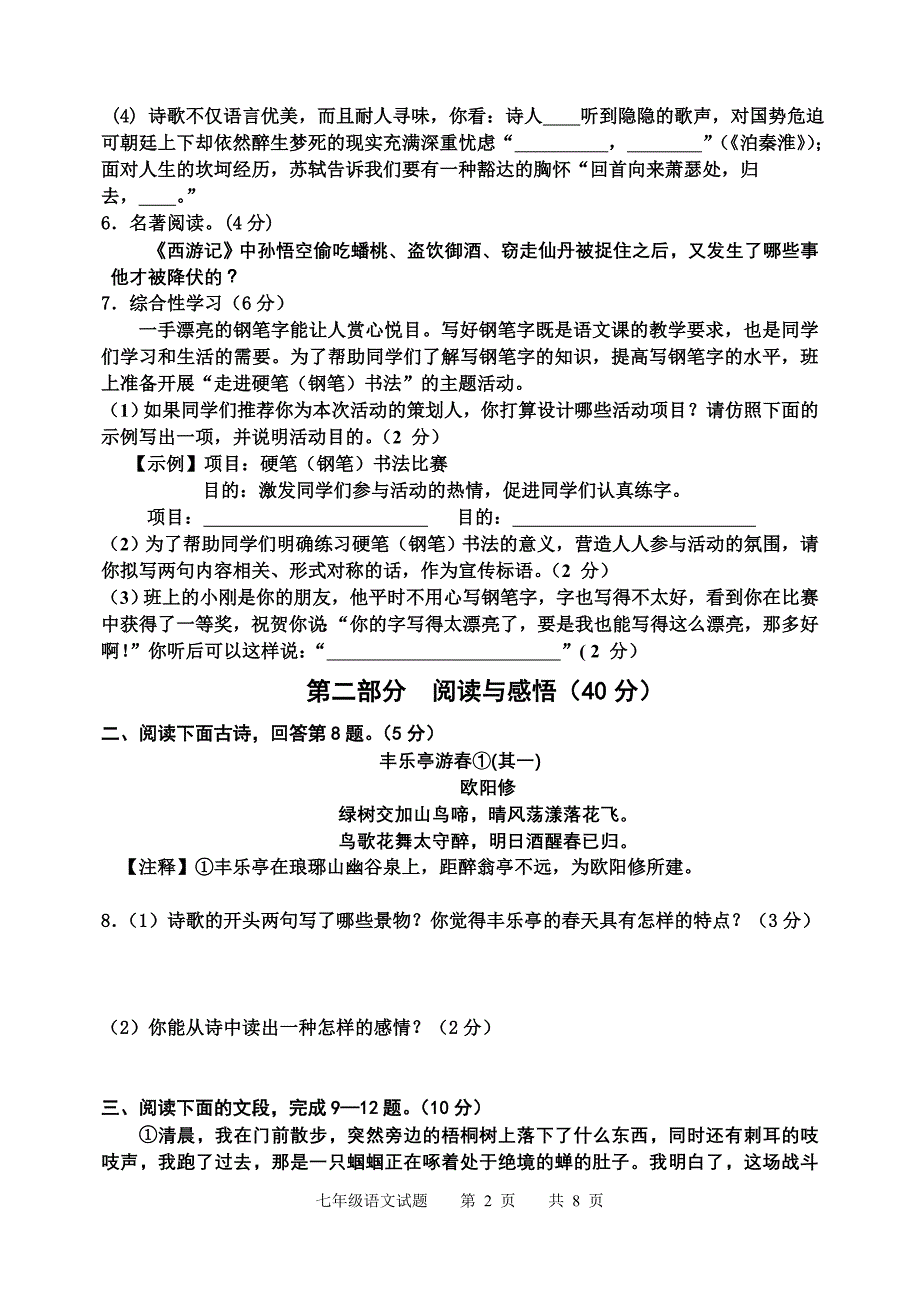 2011-2012学年度第一学期期末七年级语文试题_第2页