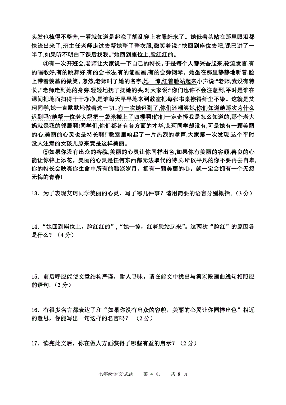 2011-2012学年度第一学期期末七年级语文试题_第4页