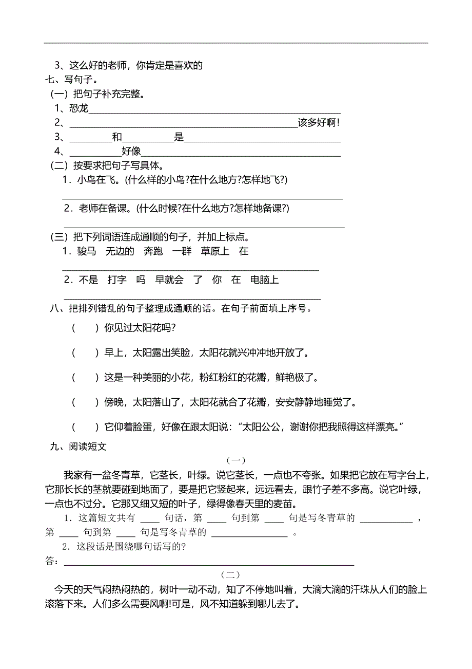 2012-2013学年下学期人教版小学语文二年级第七八单元试卷_第3页